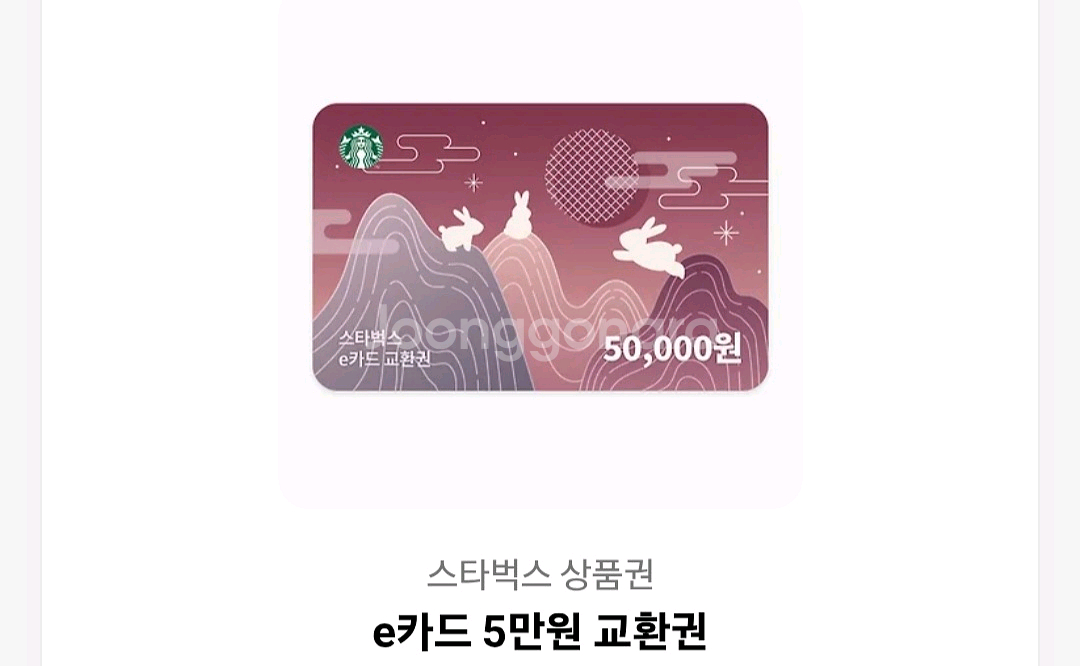 스타벅스 e카드 5만원권 팝니다--0