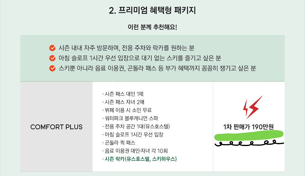2526 휘닉스파크(휘팍) 프라임 플러스 주차&락카,--1