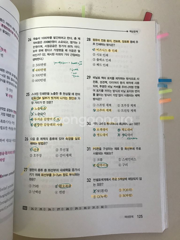 전자출판기능사 필기(택포)--3