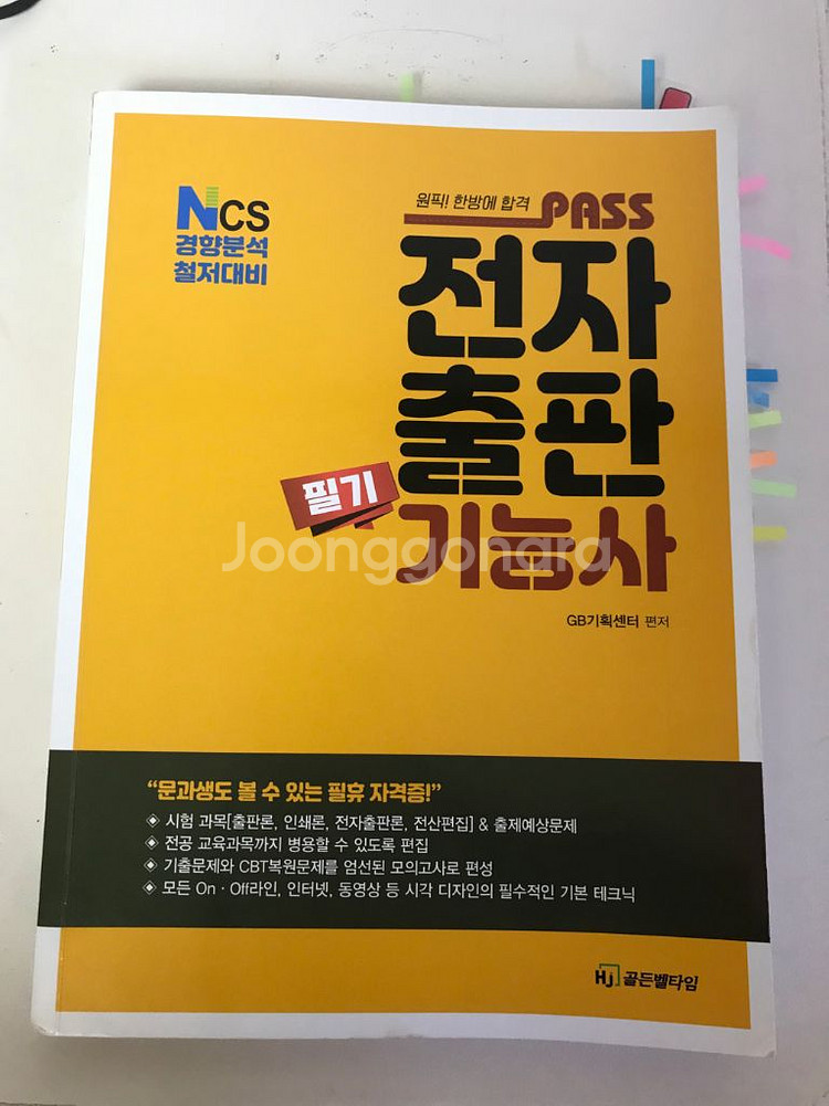 전자출판기능사 필기(택포)--0