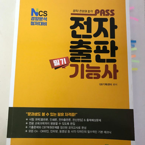 전자출판기능사 필기(택포)