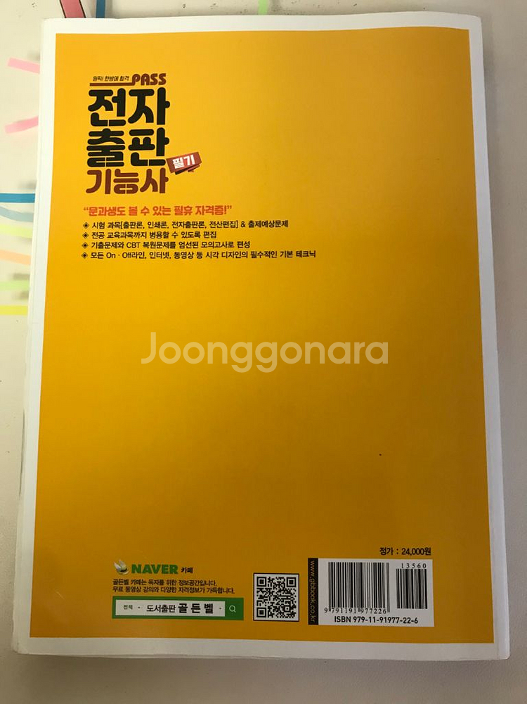 전자출판기능사 필기(택포)--6
