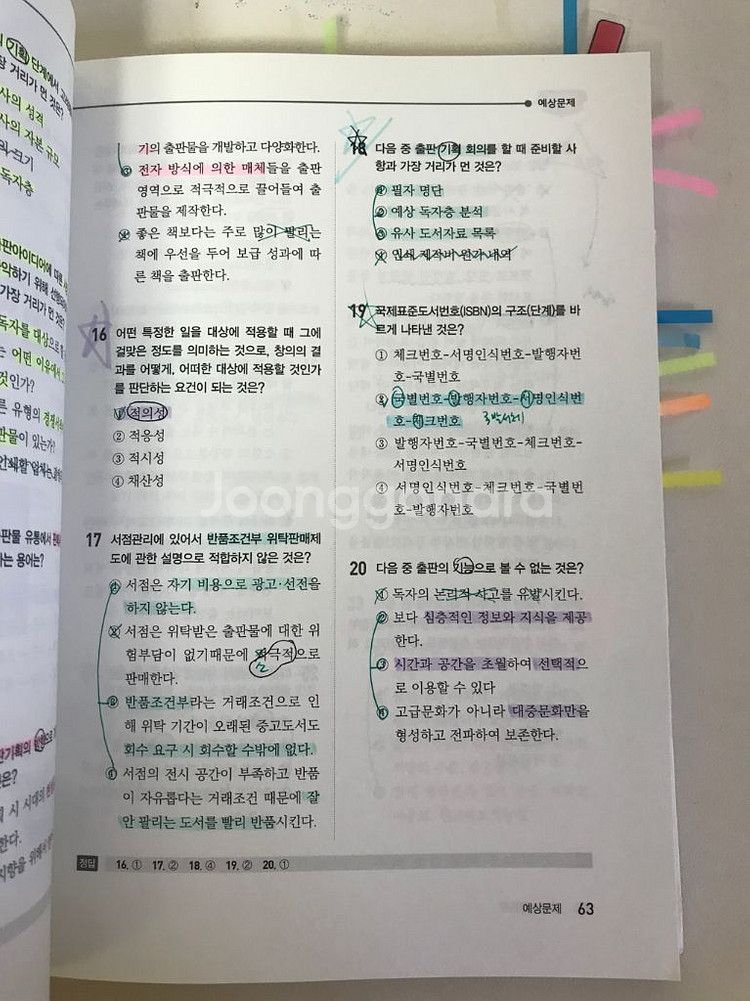 전자출판기능사 필기(택포)--5
