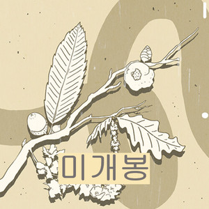 건우 - 사계 (CD)