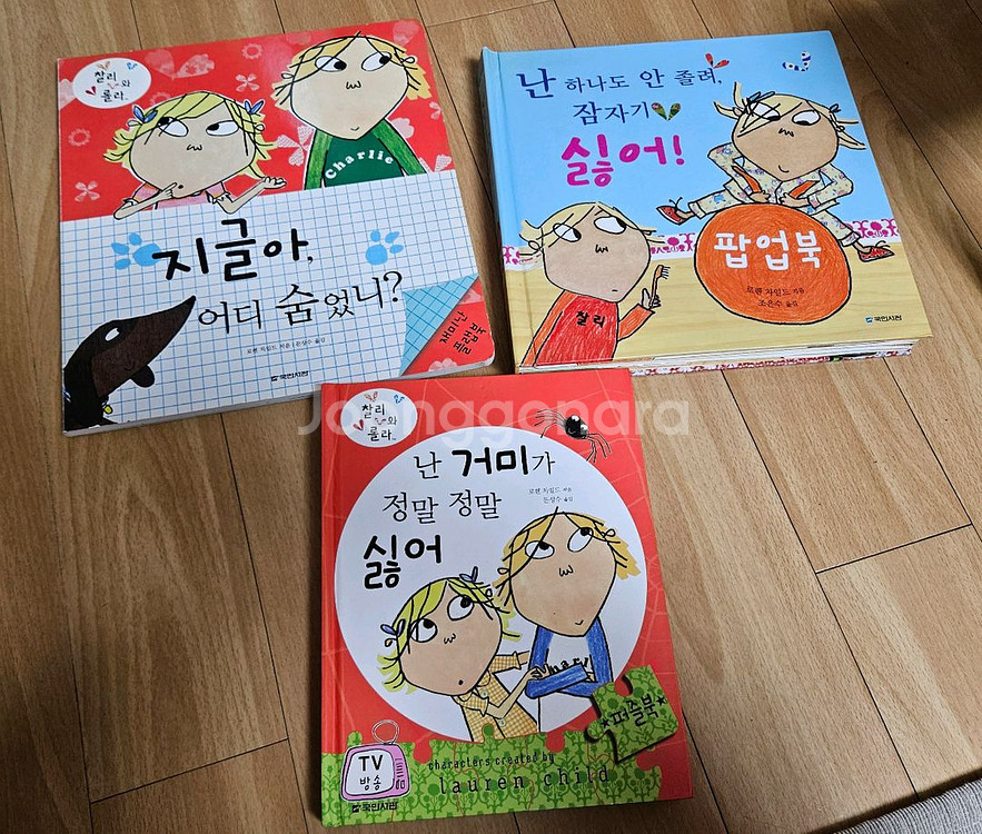 찰리와롤라 세이펜버젼 + 한글조작북 3권--2