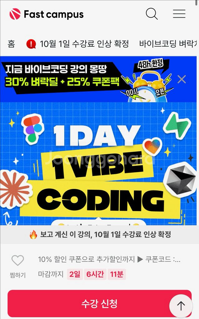 패스트캠퍼스 1일 1 바이브코딩--0