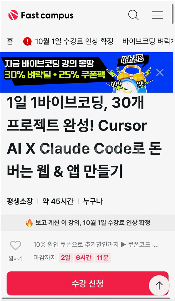 패스트캠퍼스 1일 1 바이브코딩--1