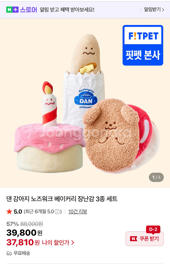 핏펫 댄 강아지 노즈워크 베이커리--0