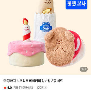 핏펫 댄 강아지 노즈워크 베이커리