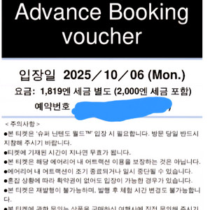 유니버셜스튜디오 닌텐도 월드 확정권 입장권 10월6일