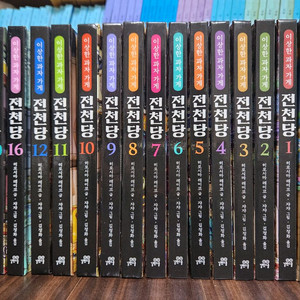 전청당 15권 35,000