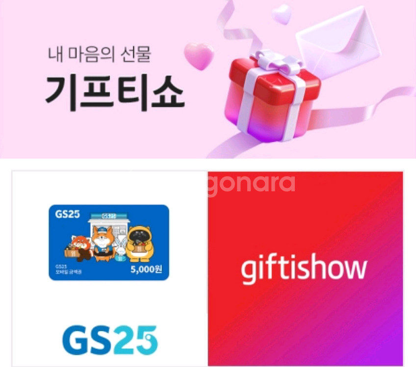 gs25 5천원--0