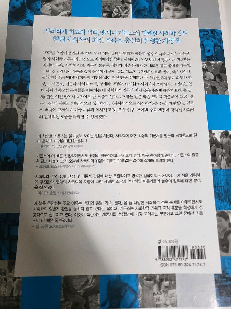 도서 책 교양 현대 사회학--1