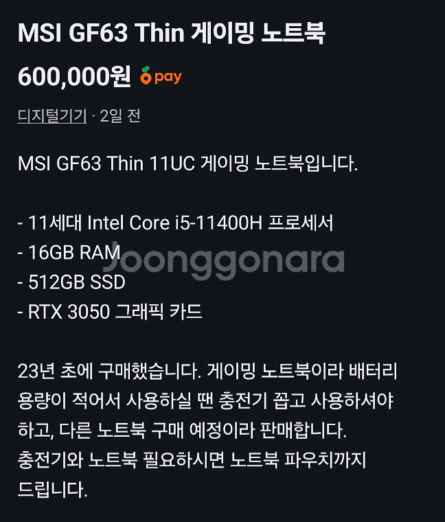 msi 게이밍 노트북팝니다--2