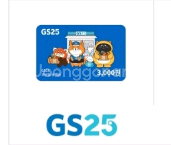 gs25 6천원 (3천 2장)--0
