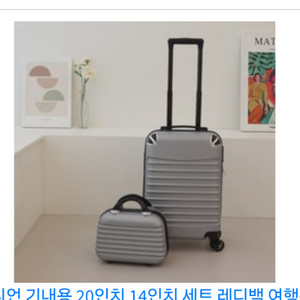 새상품 유니언 캐리어14.20인치 2종세트