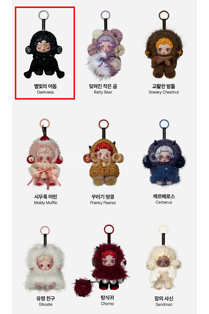 팝마트 스컬판다 날 찾아봐! 시리즈 별빛의 어둠--1