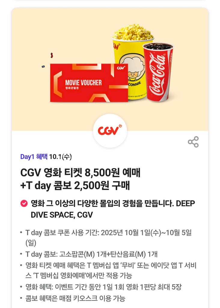 CGV 팝콘 콤보 세트--0