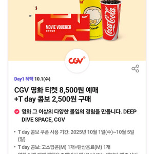 CGV 팝콘 콤보 세트