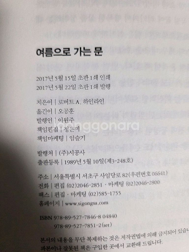 하인라인 걸작선 초판--2