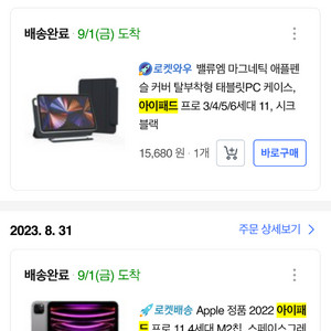 아이패드 프로4세대 m2 11인치256기가셀룰러 애플펜