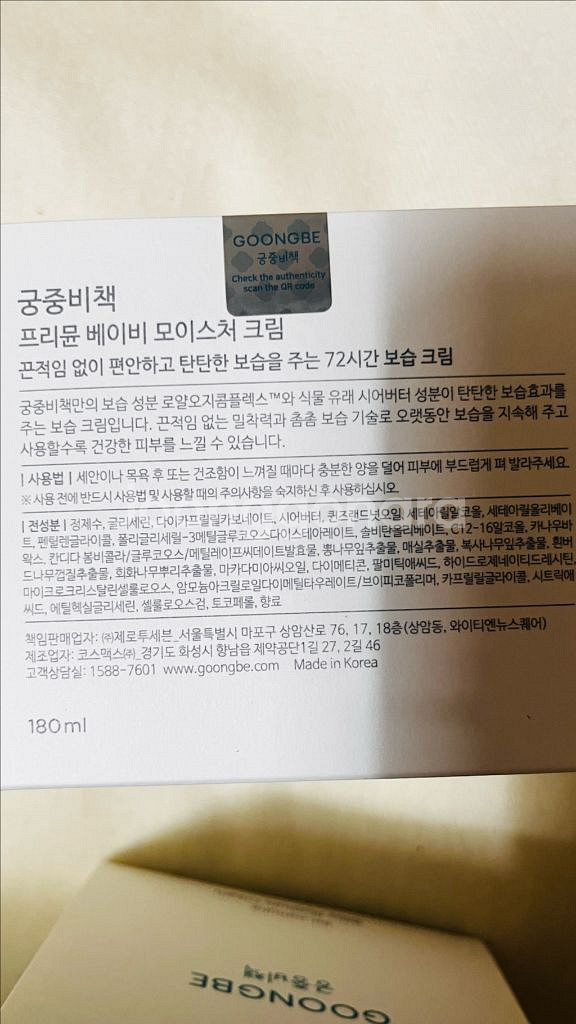 궁중비책프리뮨 모이스처 유아용크림 180ml*2개1.5--1