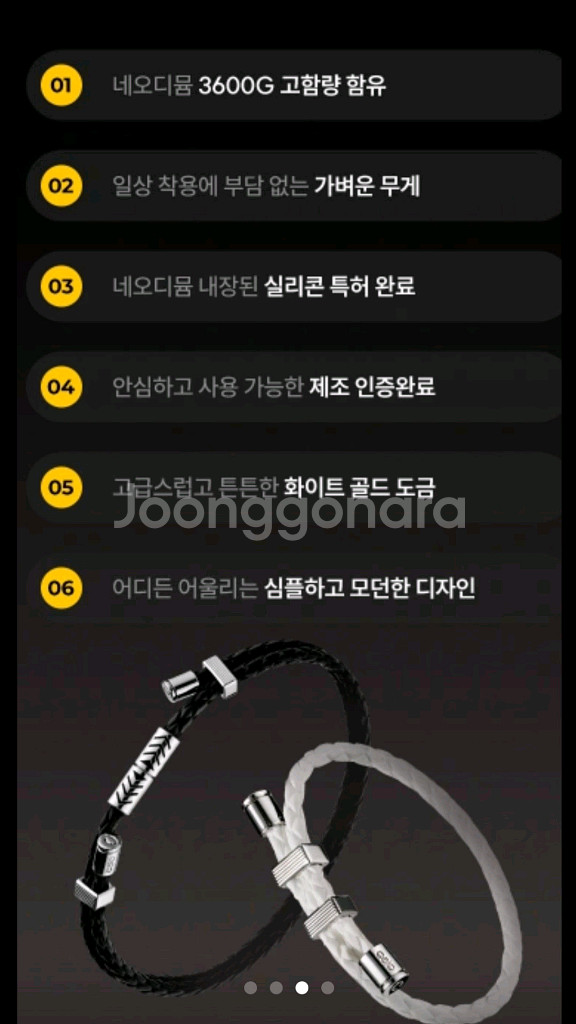 칼로 네오디뮴 팔찌 새상품--1