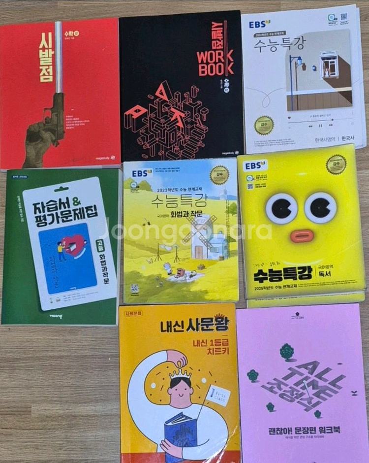 이사로 인해 수능특강, 인강교재를 전권 팝니다--0