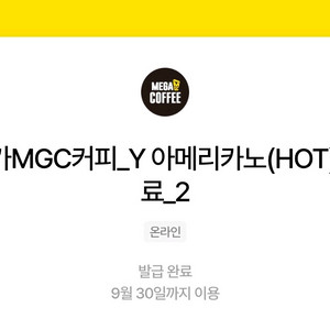 MGC 메가커피 핫 아메리카노