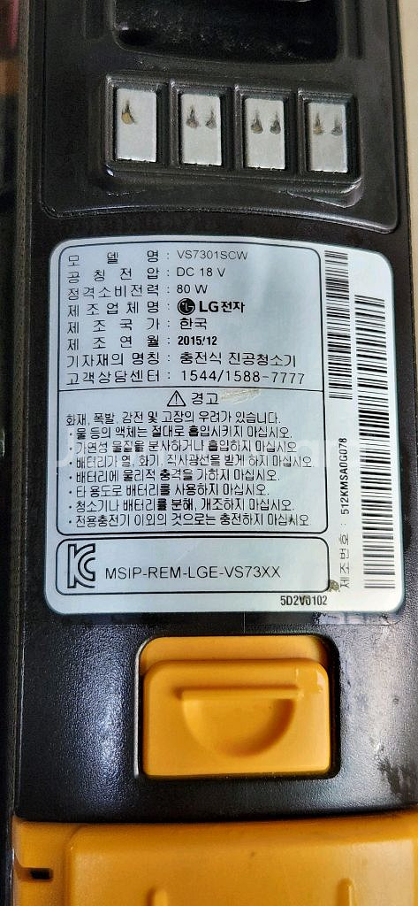LG 무선 청소기와 배터리--1