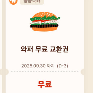버거킹 와퍼 단품 팝니다