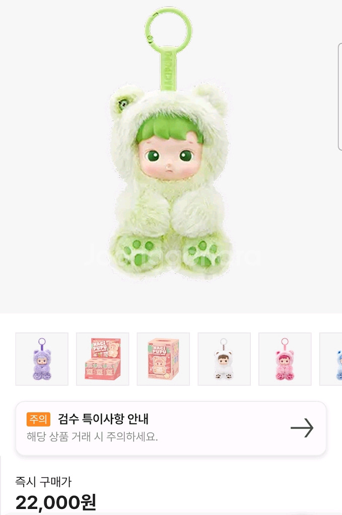 새상품) 팝마트 하치푸푸 젤리곰 키링 청사과 원가양도--1