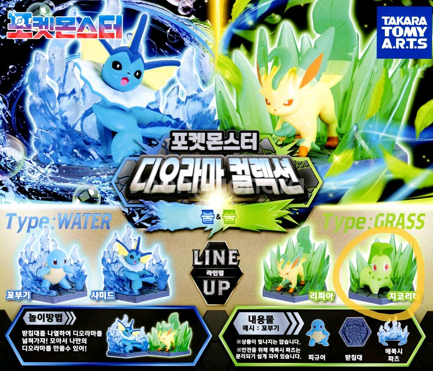 포켓몬스터 디오라마 컬렉션 치코리타--1