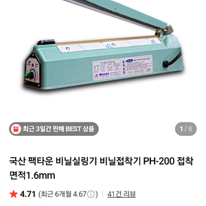 비닐 실링기 접착기 ph-200