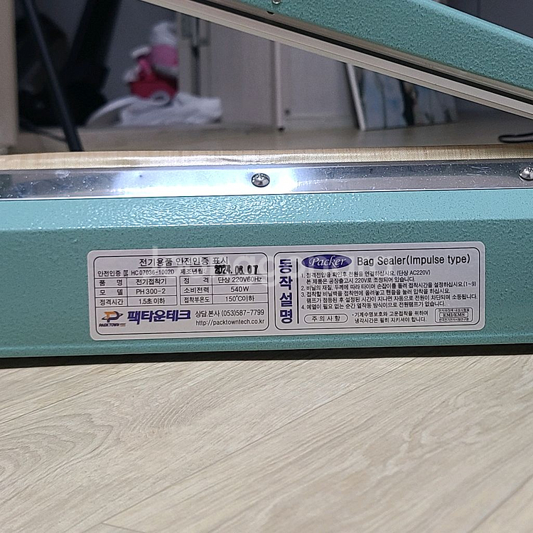비닐 실링기 접착기 ph-200--4