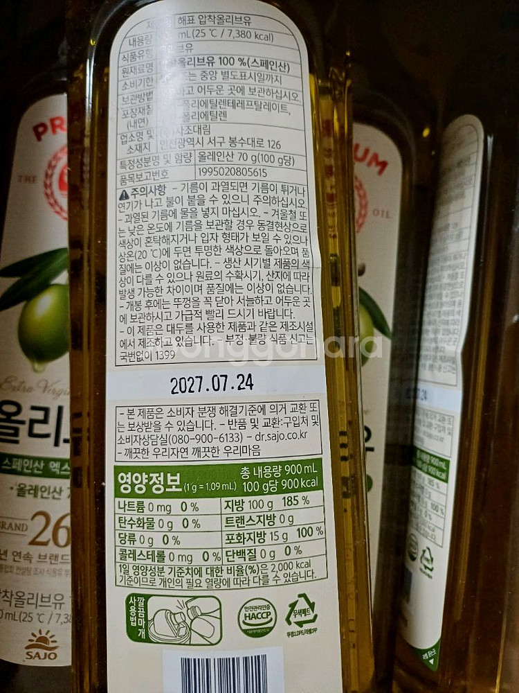 해표 올리브유 900ml 4병--1