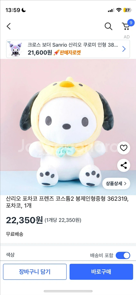포차코 인형 새상품 팔아요~--0