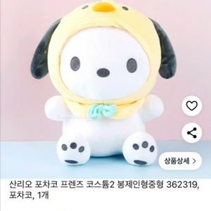 포차코 인형 새상품 팔아요~