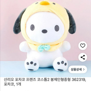 포차코 인형 새상품 팔아요~