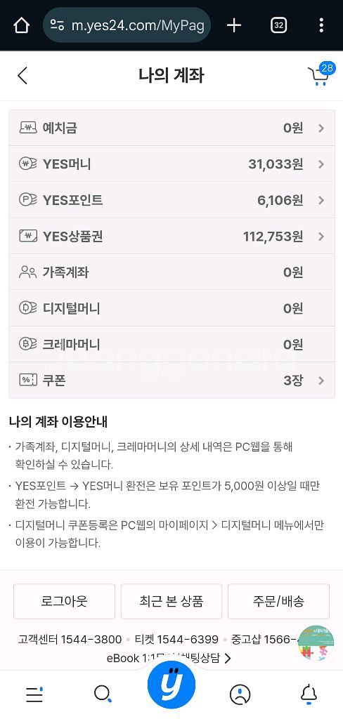 YES24 상품권 기프티쇼 등 구매합니다(85%)--0