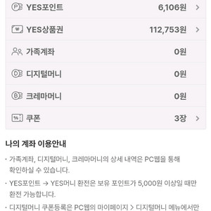 YES24 상품권 기프티쇼 등 구매합니다(85%)