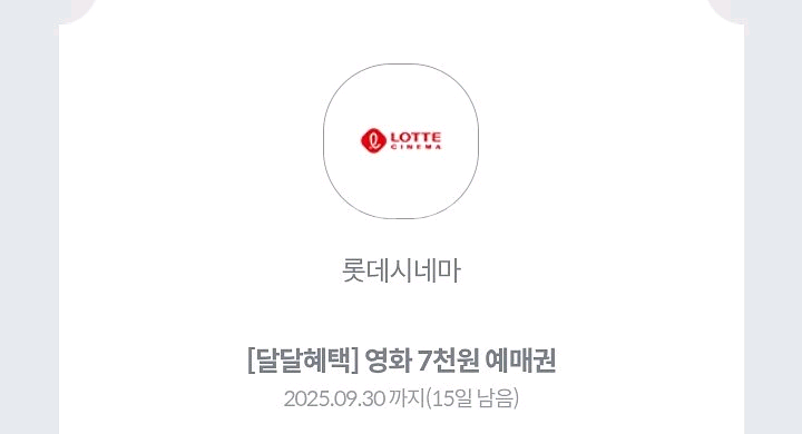 KT 롯데시네마 7천원 예매권 관람권 1장 판매합니다--0