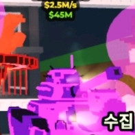 브레인롯트 훔치기 2.5m 갤럭시 탱크