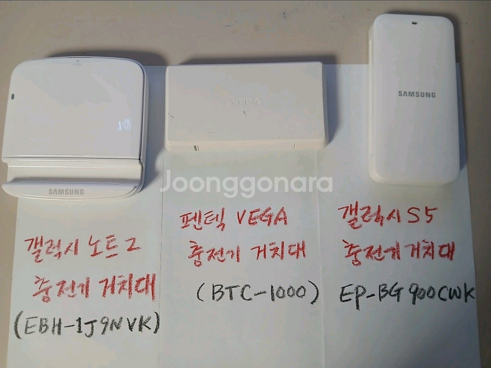 충전기거치대(갤럭시 노트2/펜택 VEGA/갤럭시S5)--0