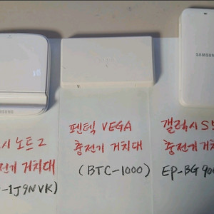 충전기거치대(갤럭시 노트2/펜택 VEGA/갤럭시S5)