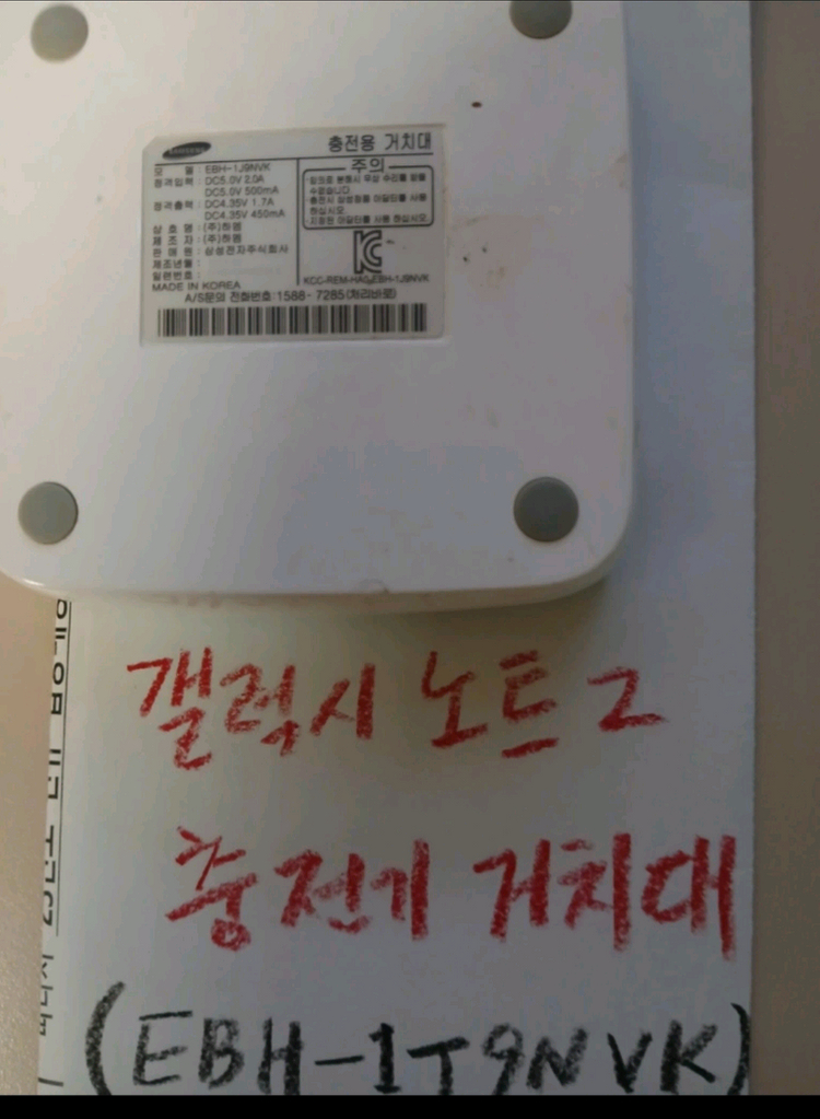충전기거치대(갤럭시 노트2/펜택 VEGA/갤럭시S5) 이미지