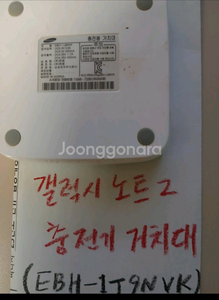 충전기거치대(갤럭시 노트2/펜택 VEGA/갤럭시S5)--1