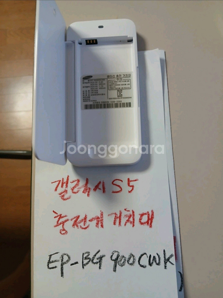 충전기거치대(갤럭시 노트2/펜택 VEGA/갤럭시S5)--2