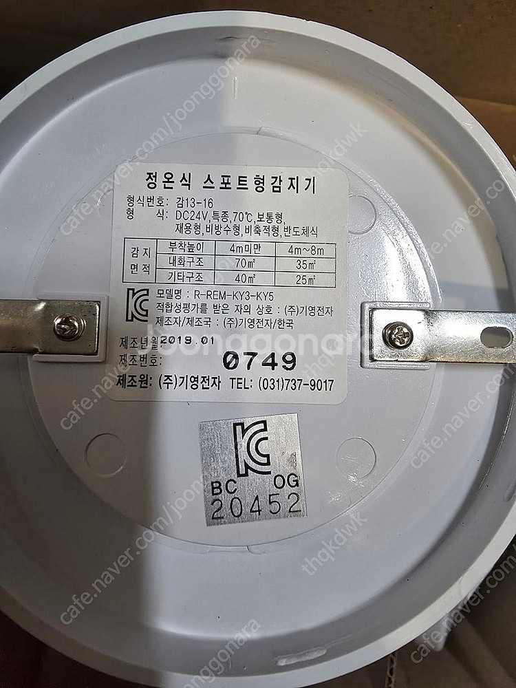 소방 화재감지기 정온식감지기 열감지기--2