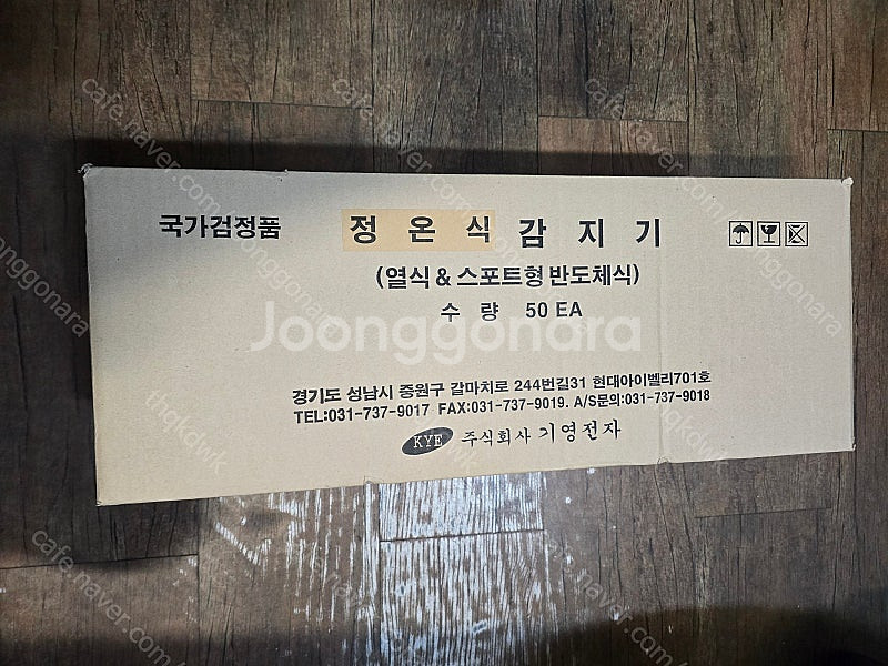 소방 화재감지기 정온식감지기 열감지기--3
